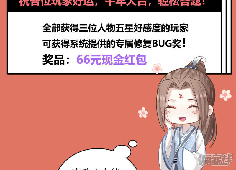 《反派宠妃太难当》第28话 背后告状 第81页