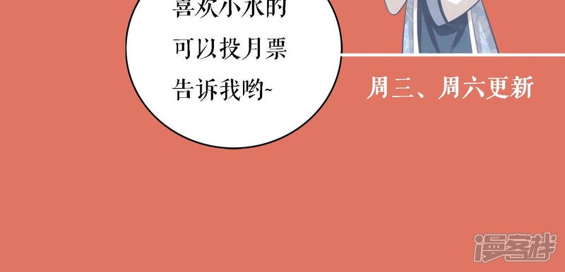 《反派宠妃太难当》第28话 背后告状 第82页