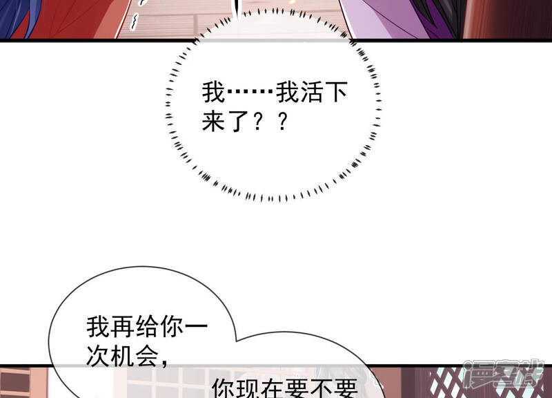 《反派宠妃太难当》第28话 背后告状 第9页