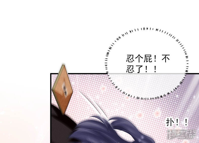 《反派宠妃太难当》第30话 情人节特辑 第12页