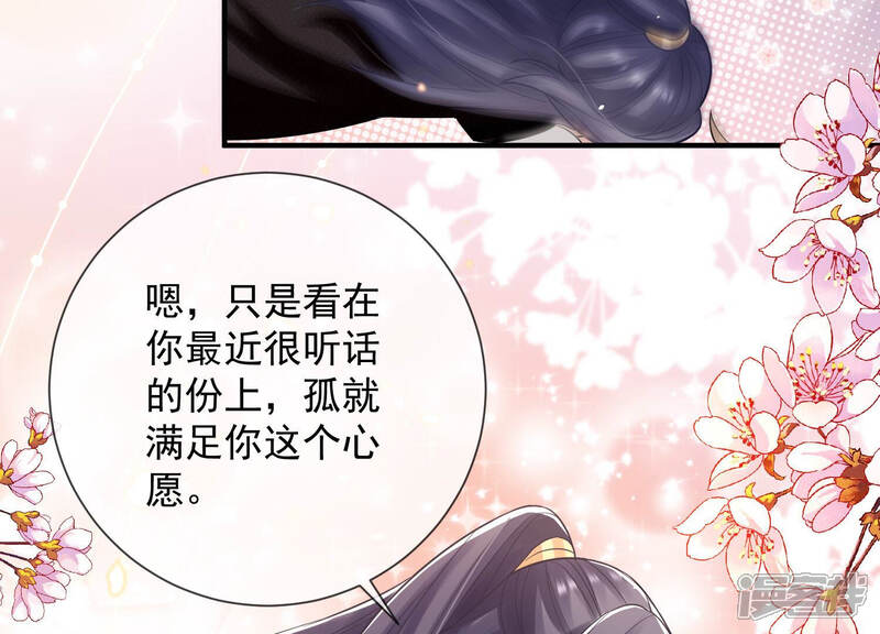 《反派宠妃太难当》第30话 情人节特辑 第13页