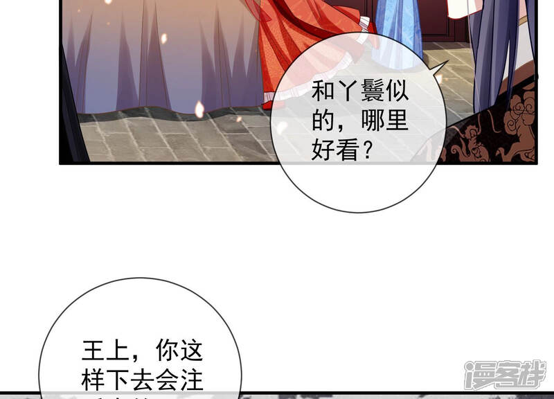 《反派宠妃太难当》第30话 情人节特辑 第25页