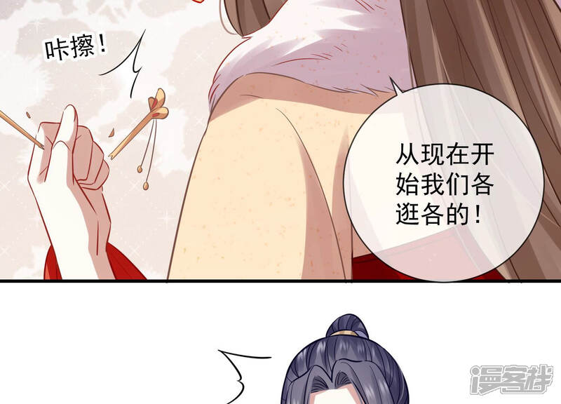 《反派宠妃太难当》第30话 情人节特辑 第27页