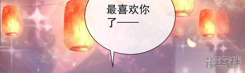 《反派宠妃太难当》第30话 情人节特辑 第36页