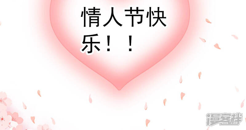 《反派宠妃太难当》第30话 情人节特辑 第40页