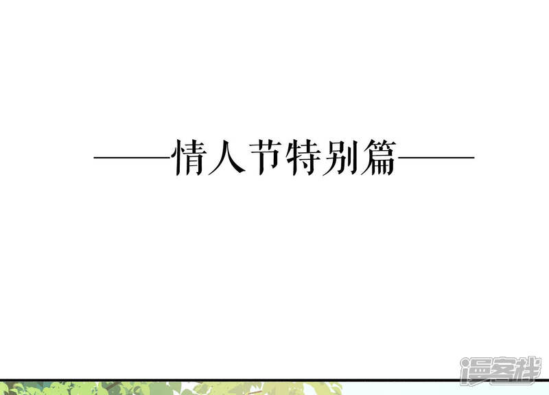 《反派宠妃太难当》第30话 情人节特辑 第4页
