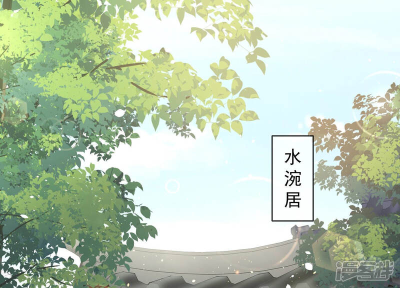 《反派宠妃太难当》第30话 情人节特辑 第5页