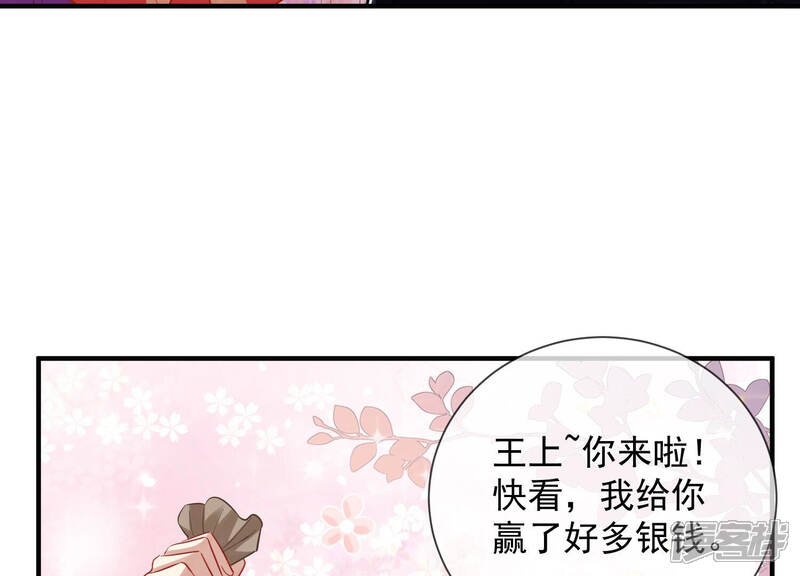 《反派宠妃太难当》第29话 贵妃降位 第17页