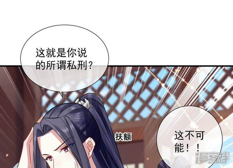 《反派宠妃太难当》第29话 贵妃降位 第20页