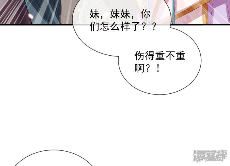 《反派宠妃太难当》第29话 贵妃降位 第22页