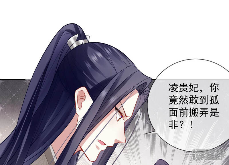 《反派宠妃太难当》第29话 贵妃降位 第25页
