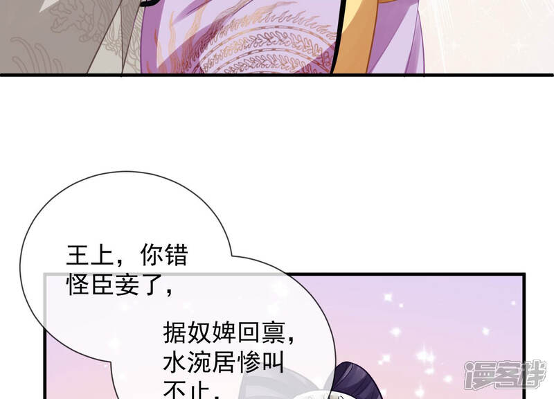 《反派宠妃太难当》第29话 贵妃降位 第27页