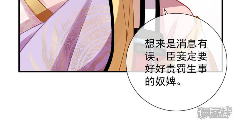 《反派宠妃太难当》第29话 贵妃降位 第29页