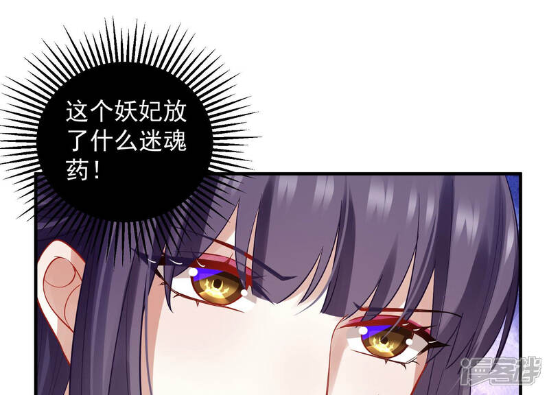 《反派宠妃太难当》第29话 贵妃降位 第30页