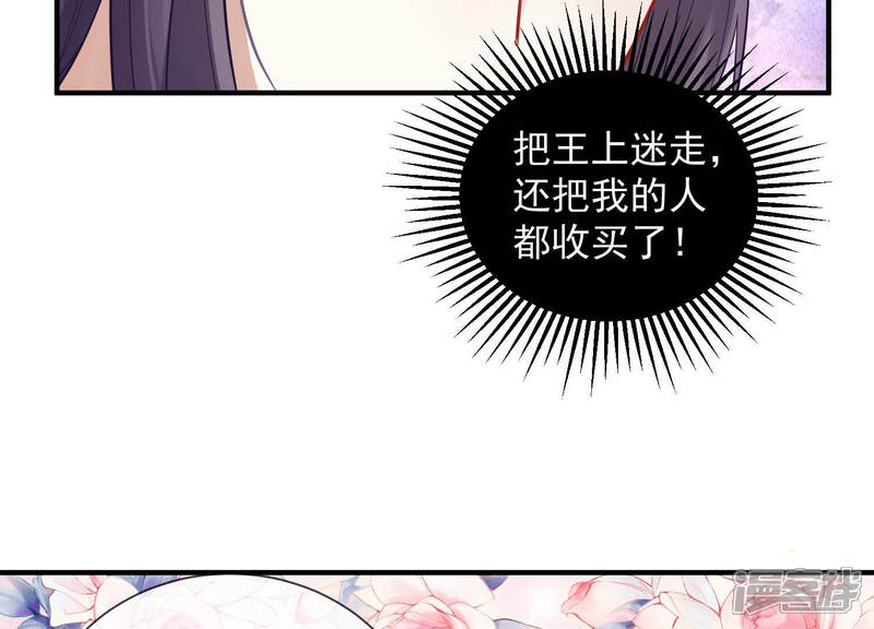 《反派宠妃太难当》第29话 贵妃降位 第31页