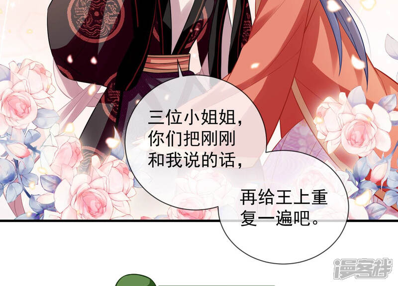 《反派宠妃太难当》第29话 贵妃降位 第33页