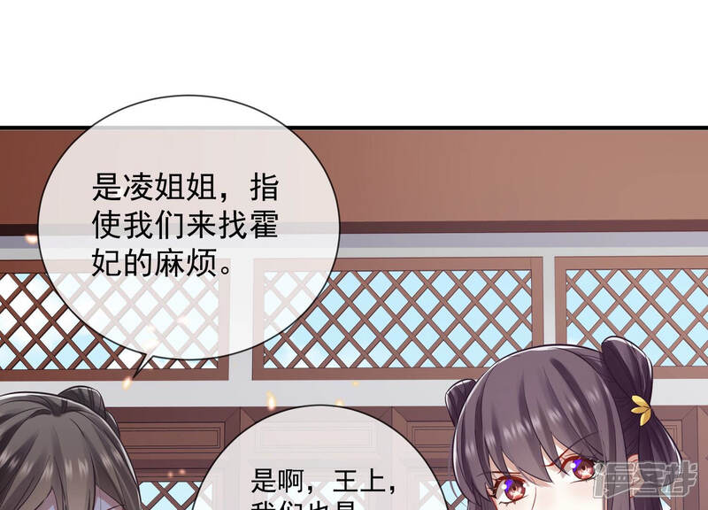 《反派宠妃太难当》第29话 贵妃降位 第35页
