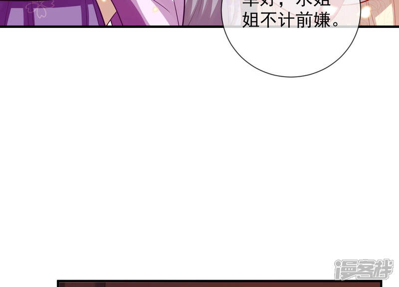 《反派宠妃太难当》第29话 贵妃降位 第37页