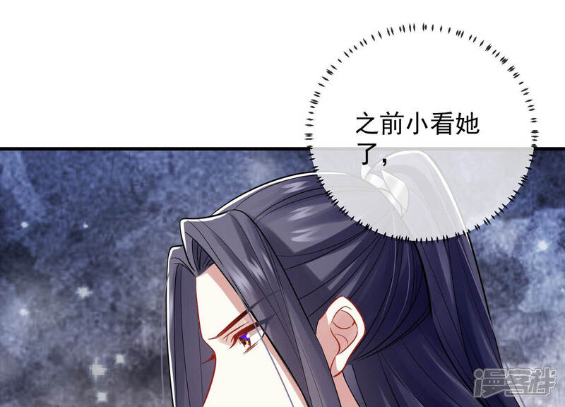 《反派宠妃太难当》第29话 贵妃降位 第41页