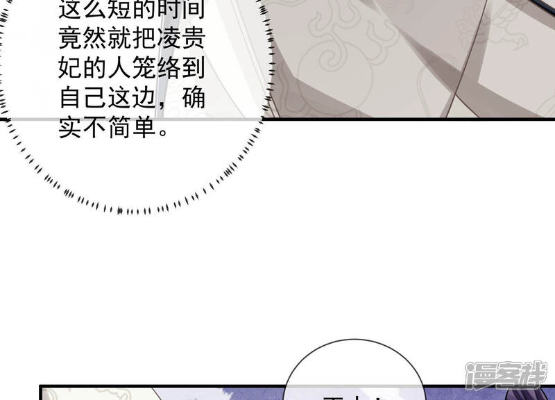 《反派宠妃太难当》第29话 贵妃降位 第43页