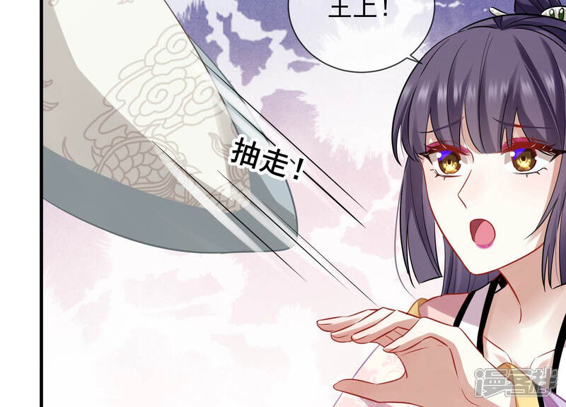 《反派宠妃太难当》第29话 贵妃降位 第44页