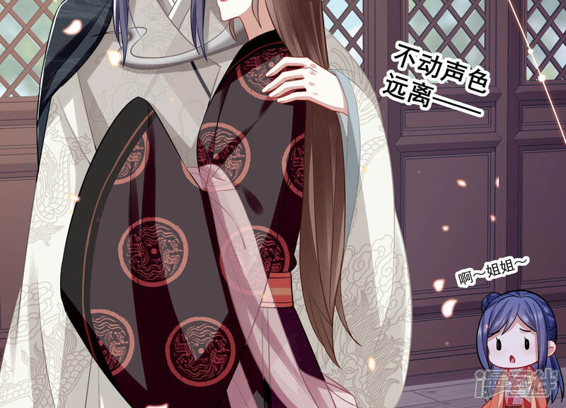 《反派宠妃太难当》第29话 贵妃降位 第49页