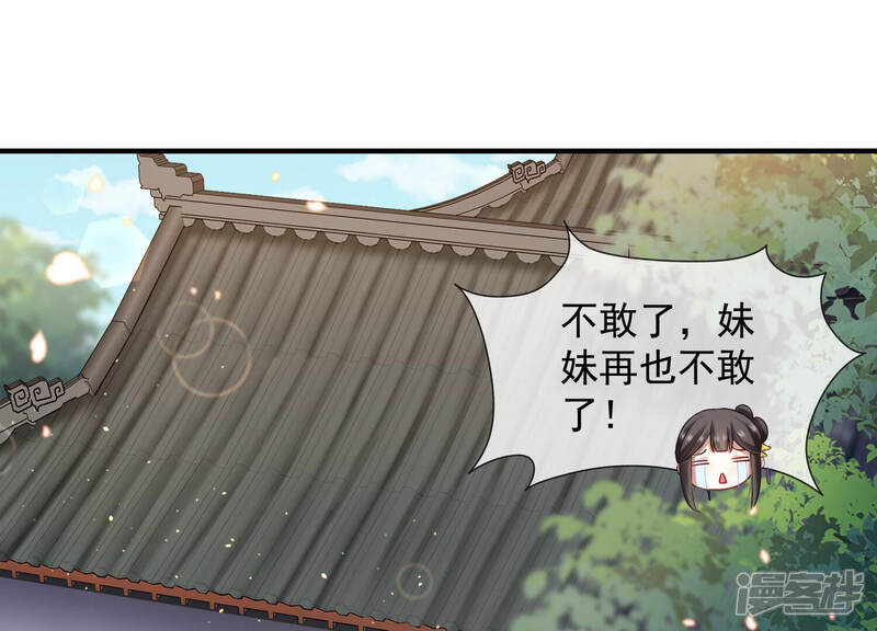 《反派宠妃太难当》第29话 贵妃降位 第4页
