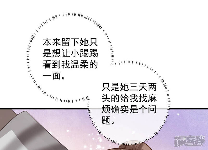 《反派宠妃太难当》第29话 贵妃降位 第51页