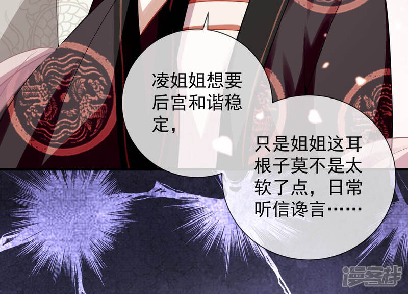 《反派宠妃太难当》第29话 贵妃降位 第53页