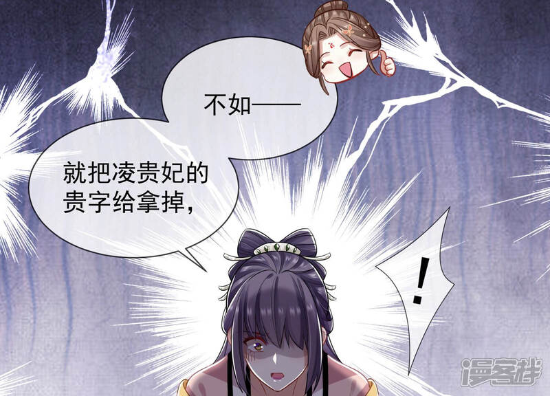 《反派宠妃太难当》第29话 贵妃降位 第54页