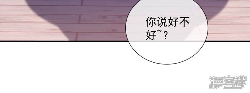 《反派宠妃太难当》第29话 贵妃降位 第56页