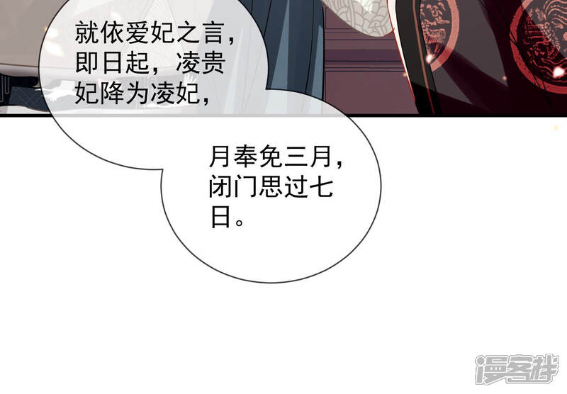 《反派宠妃太难当》第29话 贵妃降位 第59页