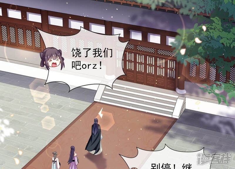 《反派宠妃太难当》第29话 贵妃降位 第5页
