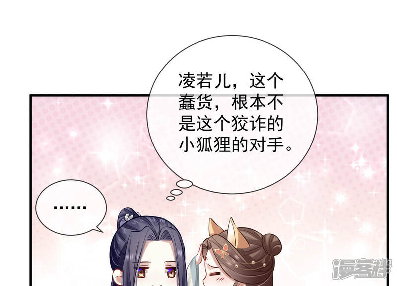 《反派宠妃太难当》第29话 贵妃降位 第60页