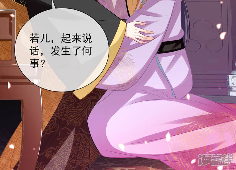 《反派宠妃太难当》第29话 贵妃降位 第73页