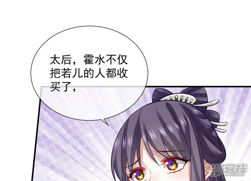 《反派宠妃太难当》第29话 贵妃降位 第75页