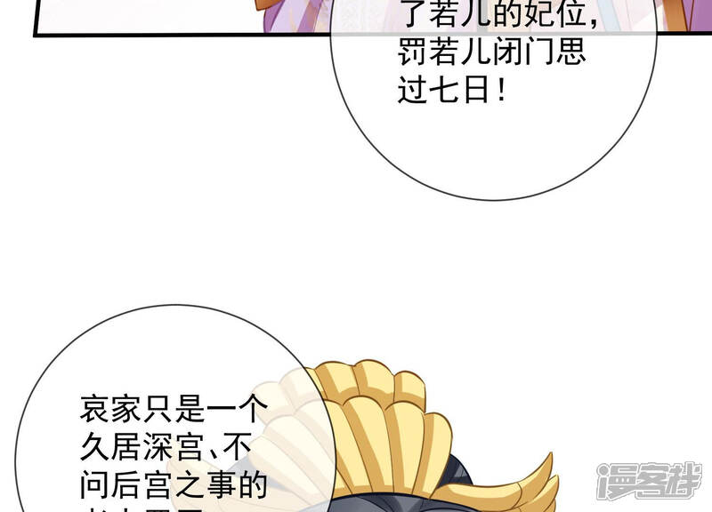 《反派宠妃太难当》第29话 贵妃降位 第77页