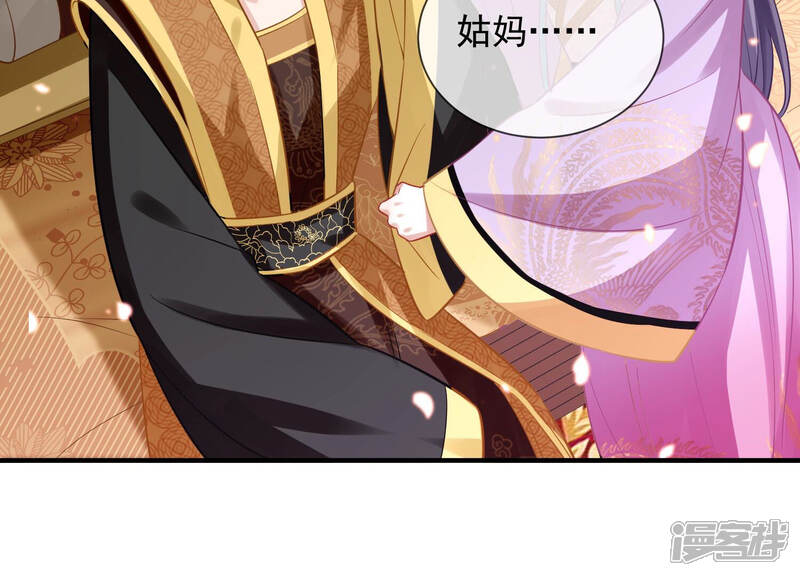 《反派宠妃太难当》第29话 贵妃降位 第81页