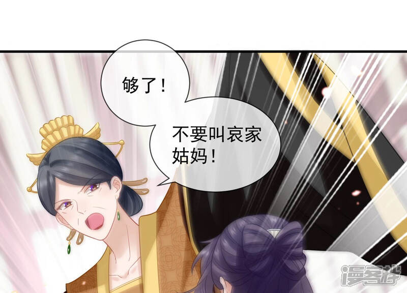 《反派宠妃太难当》第29话 贵妃降位 第83页