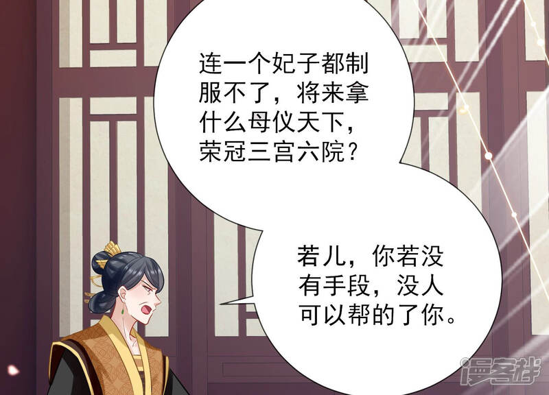 《反派宠妃太难当》第29话 贵妃降位 第86页