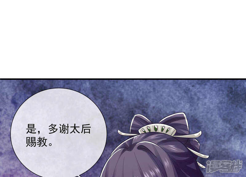 《反派宠妃太难当》第29话 贵妃降位 第89页