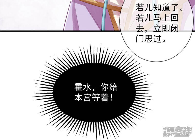 《反派宠妃太难当》第29话 贵妃降位 第91页