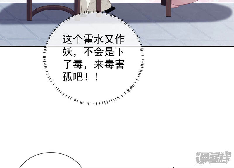 《反派宠妃太难当》第31话 治疗不举十八式 第11页