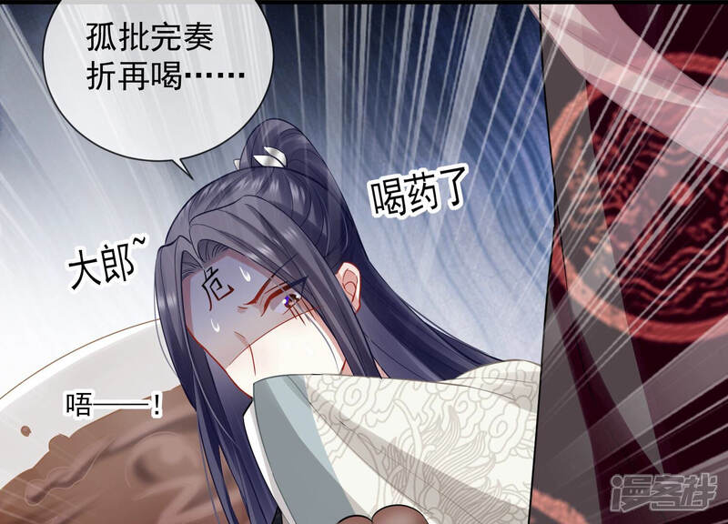 《反派宠妃太难当》第31话 治疗不举十八式 第12页