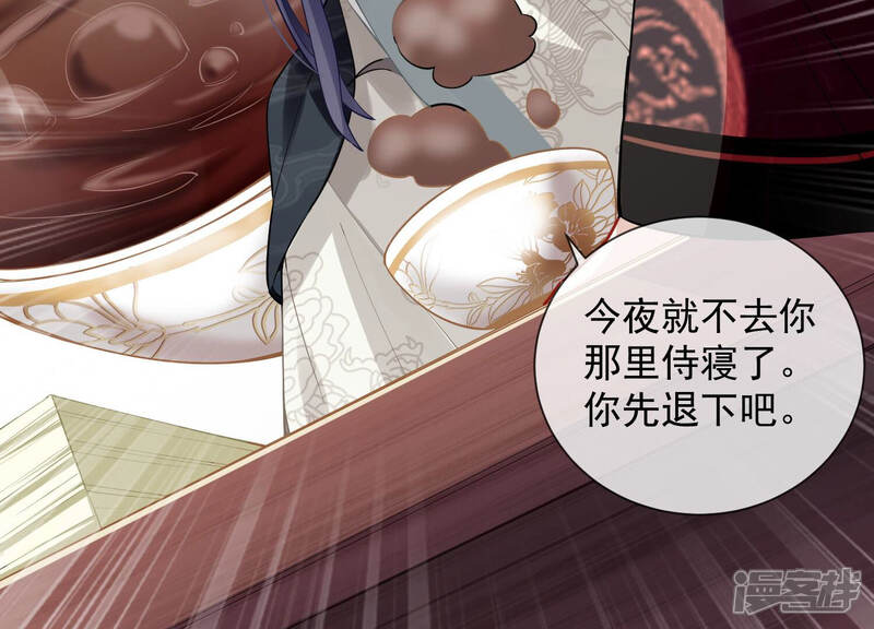 《反派宠妃太难当》第31话 治疗不举十八式 第13页