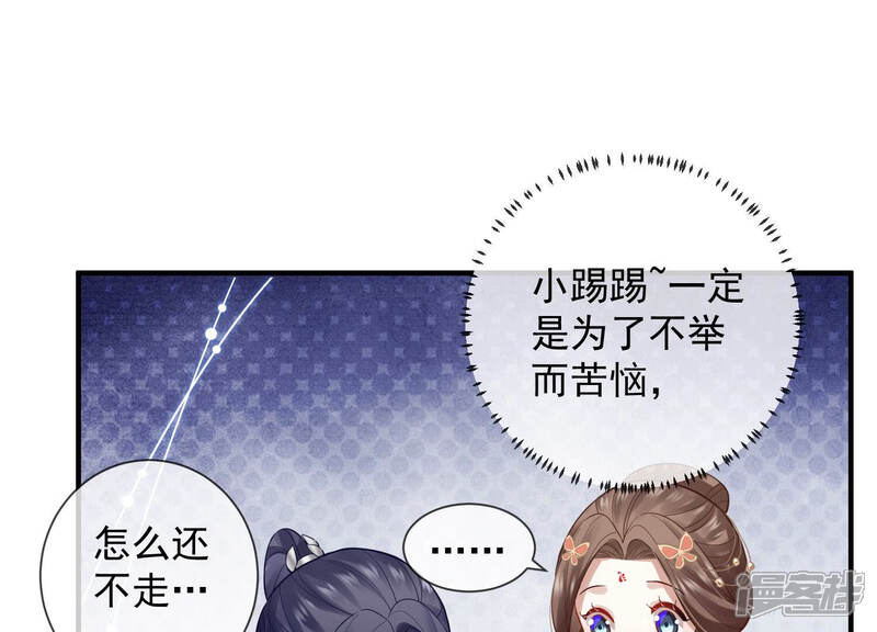 《反派宠妃太难当》第31话 治疗不举十八式 第15页