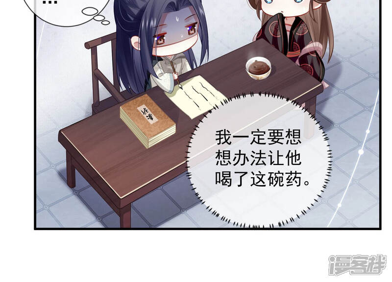 《反派宠妃太难当》第31话 治疗不举十八式 第16页