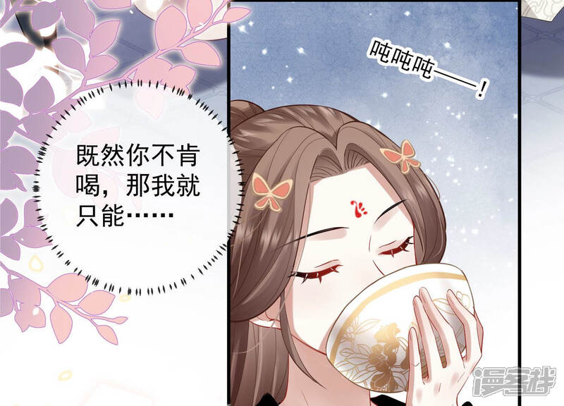 《反派宠妃太难当》第31话 治疗不举十八式 第22页