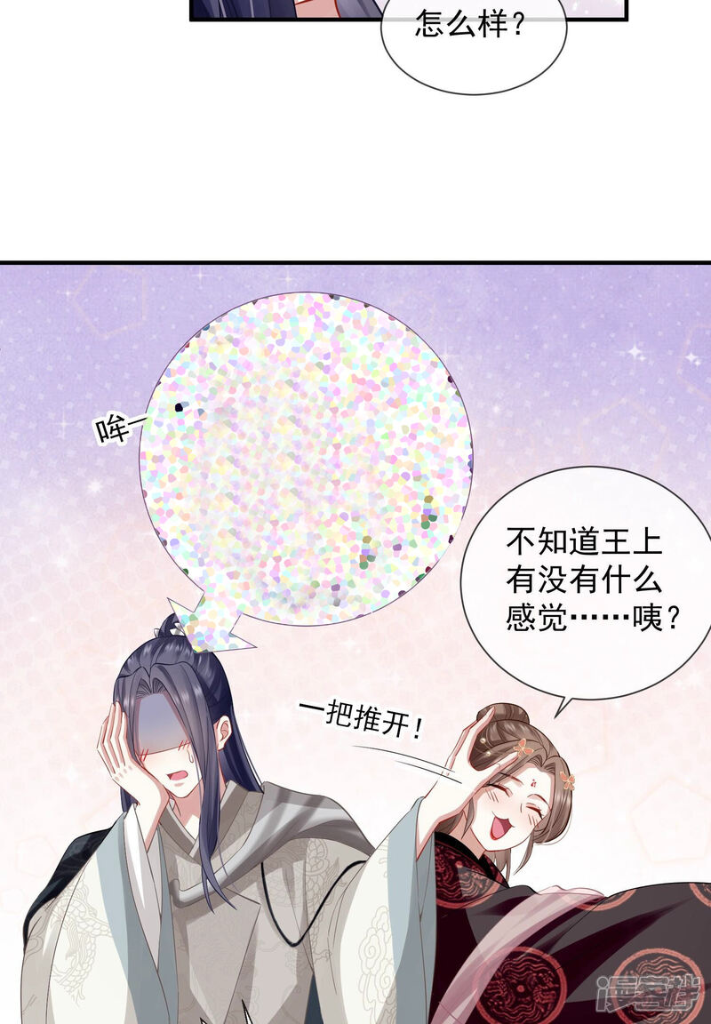 《反派宠妃太难当》第31话 治疗不举十八式 第29页