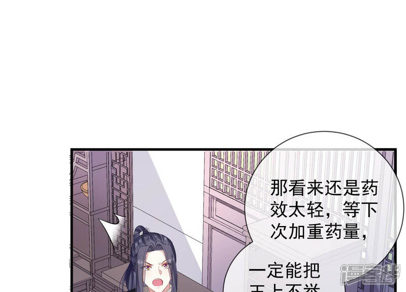 《反派宠妃太难当》第31话 治疗不举十八式 第31页